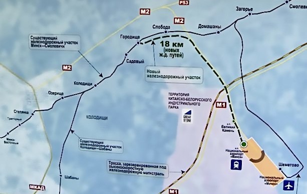 Минск и Национальный аэропорт свяжет скоростная железная дорога