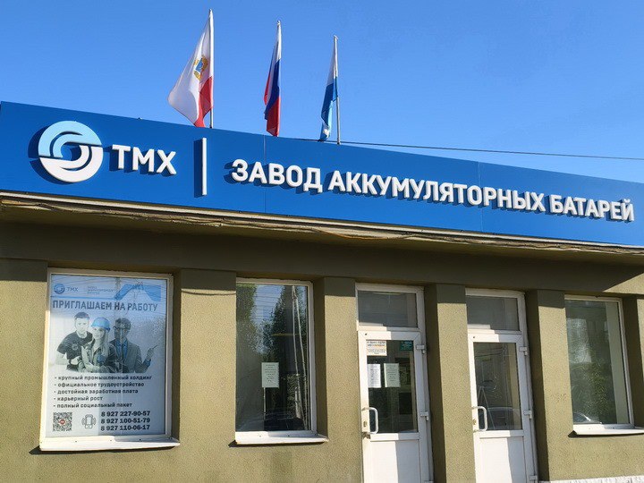 «ТМХ-Энергетические решения» вложила 122 млн рублей в ЗАКБ